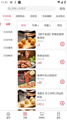 �Ϻ���ţʳƷAPP�ٷ���׿���ͼ2