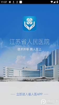 ����ʡ��ҽ���ϹҺ�app�ٷ����ͼ0