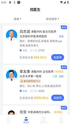 ����ҽԺ�Һ�app�ٷ���׿���ͼ2
