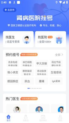 ����ҽԺ�Һ�app�ٷ���׿���ͼ3