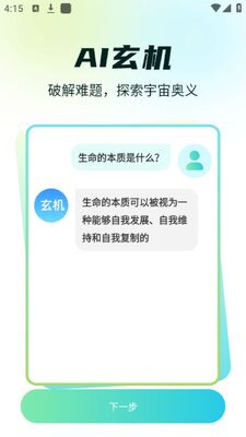 AI Bot���ֹٷ���׿���ͼ1
