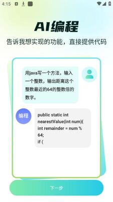 AI Bot���ֹٷ���׿���ͼ2