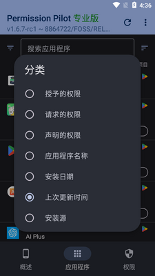 Ӧ��Ȩ�޹���app(Permission Pilot)��ͼ2
