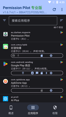 Ӧ��Ȩ�޹���app(Permission Pilot)��ͼ3