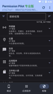 Ӧ��Ȩ�޹���app(Permission Pilot)��ͼ1