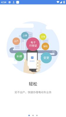 ���ϵ綯���г��Ǽ�ϵͳAPP�ٷ���׿���ͼ3