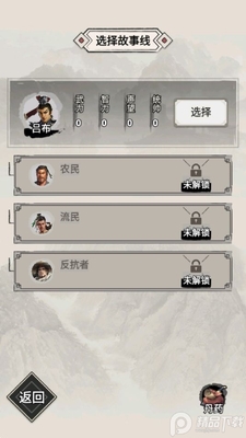 吕布重生模拟器游戏官方版截图1