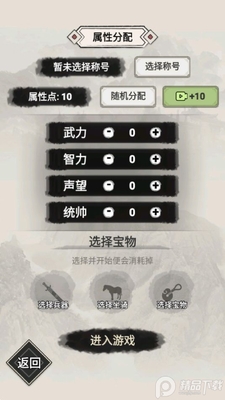 吕布重生模拟器游戏官方版截图0