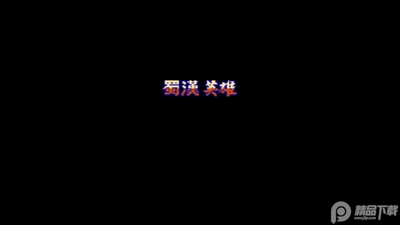 吞食天地2完整复刻版截图3