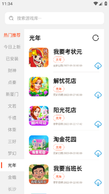 PG游戏库官方安卓版截图1