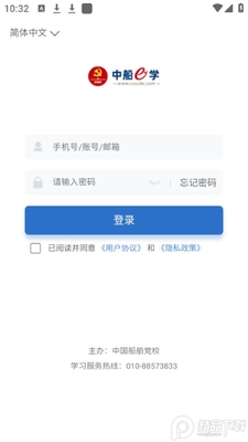 中船e学船舶党校学习app官方版截图0