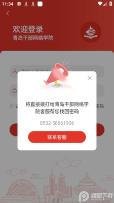 青岛干部网络学院app安卓版截图0
