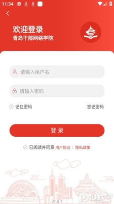 青岛干部网络学院app安卓版截图1