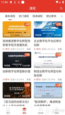 青岛干部网络学院app安卓版截图2