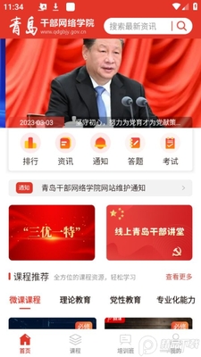 青岛干部网络学院app安卓版截图3