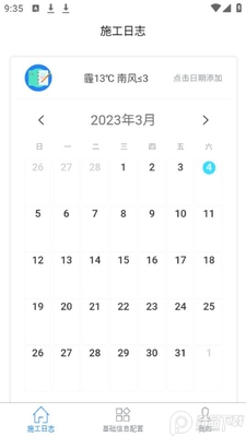 ʩ����־��app�ٷ����ͼ3