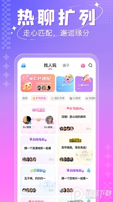 多多开黑聊天陪玩平台截图1