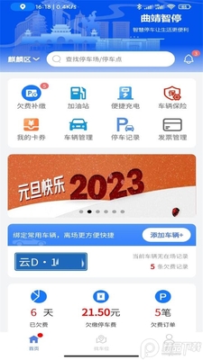 ������ͣAPP��ʱ�ɷѽ�ͼ3