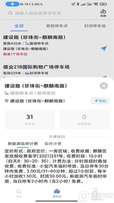 ������ͣAPP��ʱ�ɷѽ�ͼ2