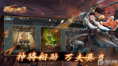 战棋三国2九游版安装包截图2