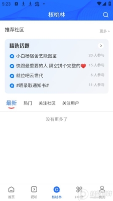 �й���ý��ѧapp��׿���ͼ3