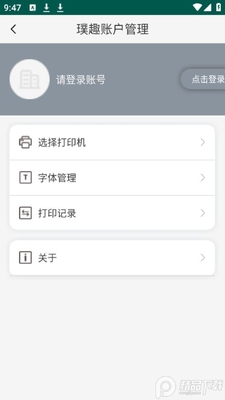 璞趣标贴打印app官方版截图1