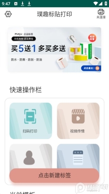 璞趣标贴打印app官方版截图2