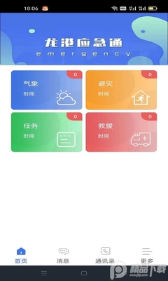 ����Ӧ��ͨapp�ٷ����ͼ2