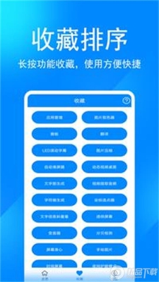 辛川工具箱下载apk截图0