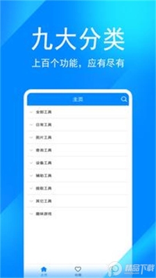 辛川工具箱下载apk截图3