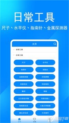 辛川工具箱下载apk截图2