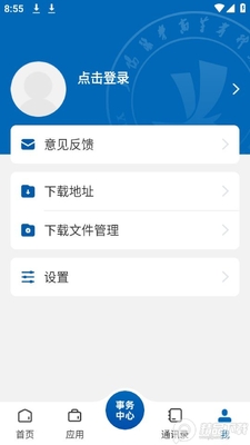 智慧益阳医专app安卓版截图1