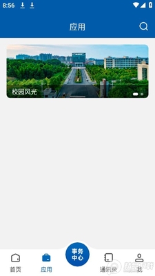 智慧益阳医专app安卓版截图0