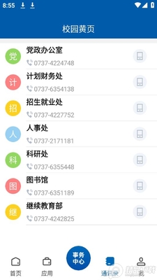 智慧益阳医专app安卓版截图2