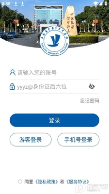 智慧益阳医专app安卓版截图3
