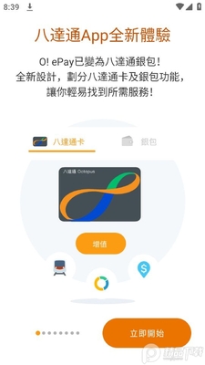 Octopus�˴�ͨʵ����֤app��׿���ͼ1