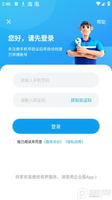 万师傅app安卓版截图1