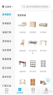 万师傅app安卓版截图2