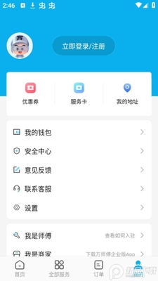 万师傅app安卓版截图0