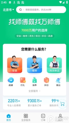 万师傅app安卓版截图3