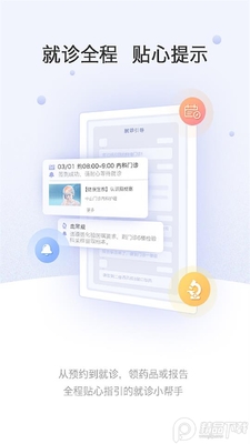 上海中山医院app官方版截图1