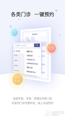 上海中山医院app官方版截图2