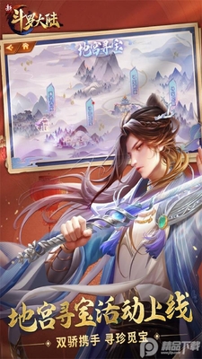 新斗罗大陆折扣版截图0