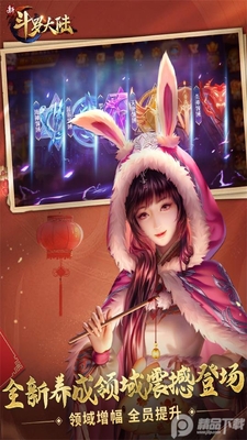 新斗罗大陆折扣版截图2