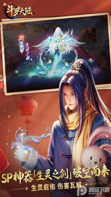 新斗罗大陆折扣版截图3