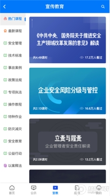 泰安应急APP端官方版截图1