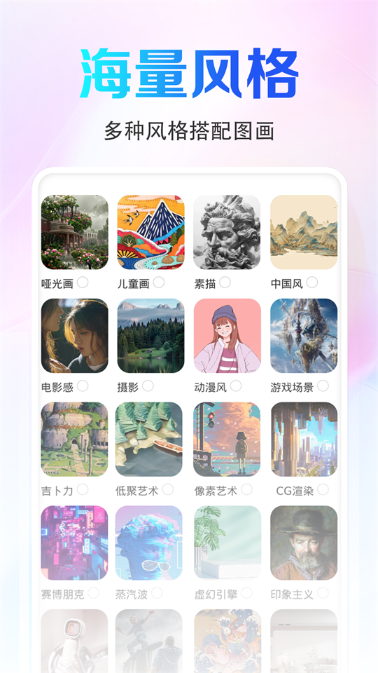 Ai画图app官方版