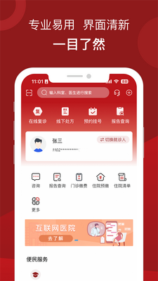 �����ؿ�ҽԺAPP�ٷ����ͼ3