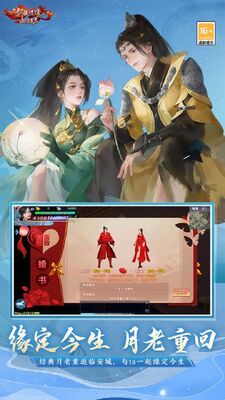 新剑侠情缘手机版截图3