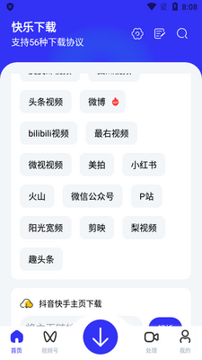 快乐下载手机版极速下载截图1